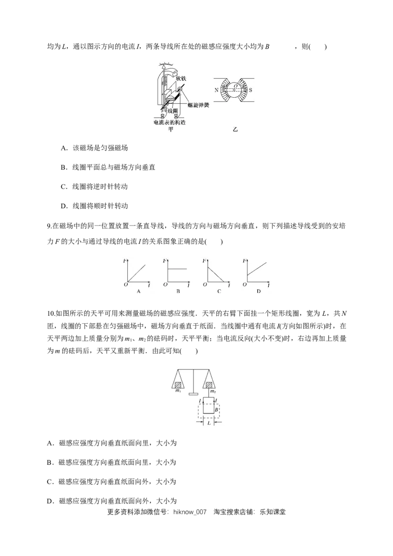 1.1磁场对通电导线的作用力（同步练习）（原卷版）-新教材精创高中物理新教材同步备课（人教版选择性必修第二册)_E015高中全科试卷_物理试题_选修2_2.同步练习_同步练习（第二套）