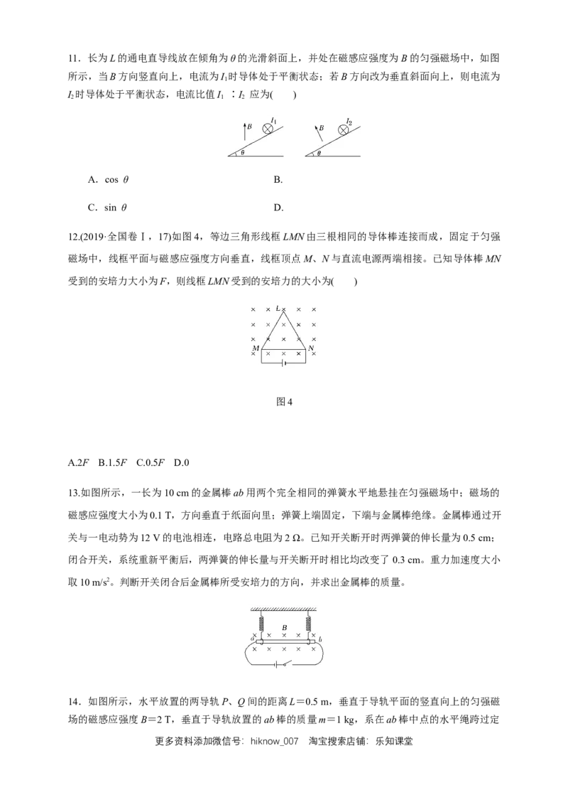 1.1磁场对通电导线的作用力（同步练习）（原卷版）-新教材精创高中物理新教材同步备课（人教版选择性必修第二册)_E015高中全科试卷_物理试题_选修2_2.同步练习_同步练习（第二套）