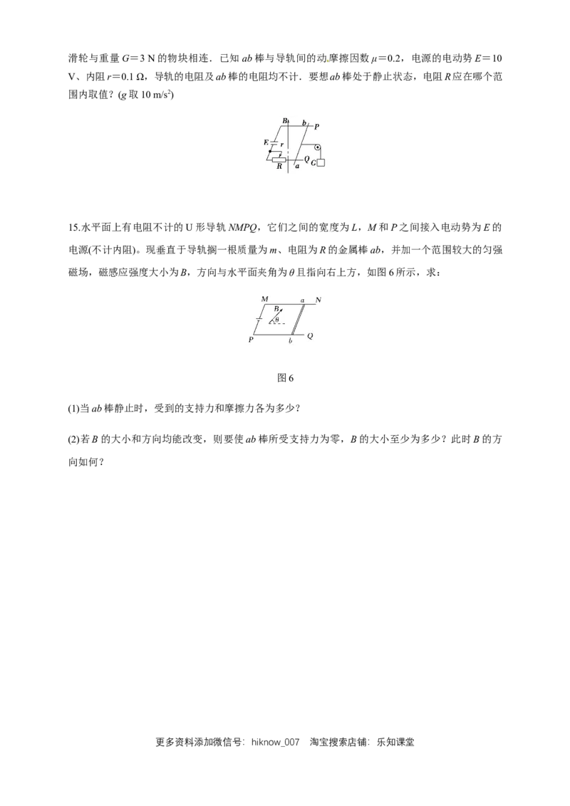 1.1磁场对通电导线的作用力（同步练习）（原卷版）-新教材精创高中物理新教材同步备课（人教版选择性必修第二册)_E015高中全科试卷_物理试题_选修2_2.同步练习_同步练习（第二套）