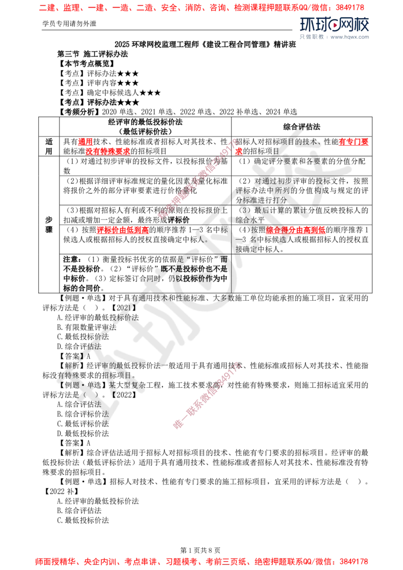 15.第三章第三节施工评标办法_监理工程师_2025监理工程师_2025年监理工程师SVIP_2025年监理合同管理SVIP_02-基础精讲✿高端面授✿深度强化