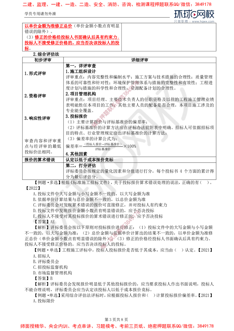 15.第三章第三节施工评标办法_监理工程师_2025监理工程师_2025年监理工程师SVIP_2025年监理合同管理SVIP_02-基础精讲✿高端面授✿深度强化