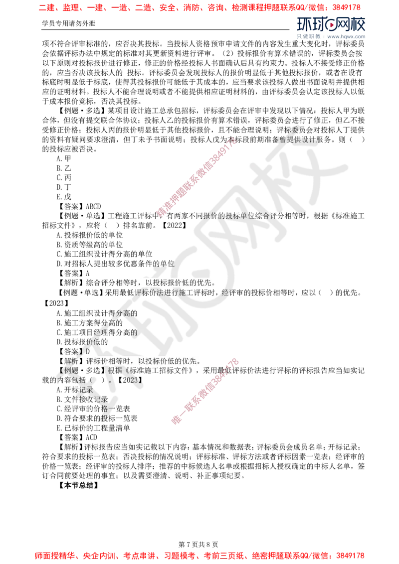 15.第三章第三节施工评标办法_监理工程师_2025监理工程师_2025年监理工程师SVIP_2025年监理合同管理SVIP_02-基础精讲✿高端面授✿深度强化