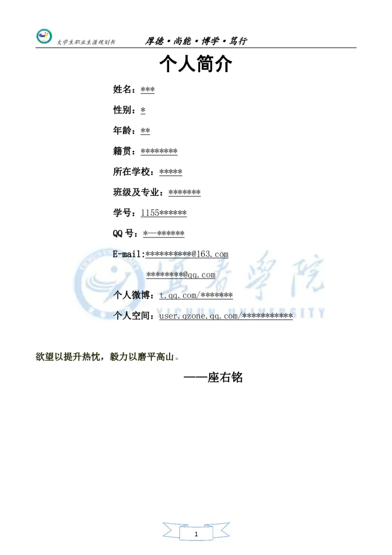 美术生职业生涯规划书_E6-职业规划_32美术专业