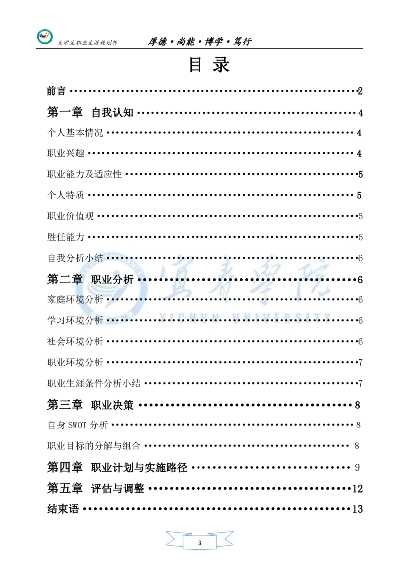 美术生职业生涯规划书_E6-职业规划_32美术专业