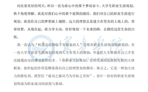 美术生职业生涯规划书_E6-职业规划_32美术专业