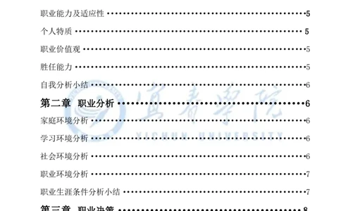 美术生职业生涯规划书_E6-职业规划_32美术专业