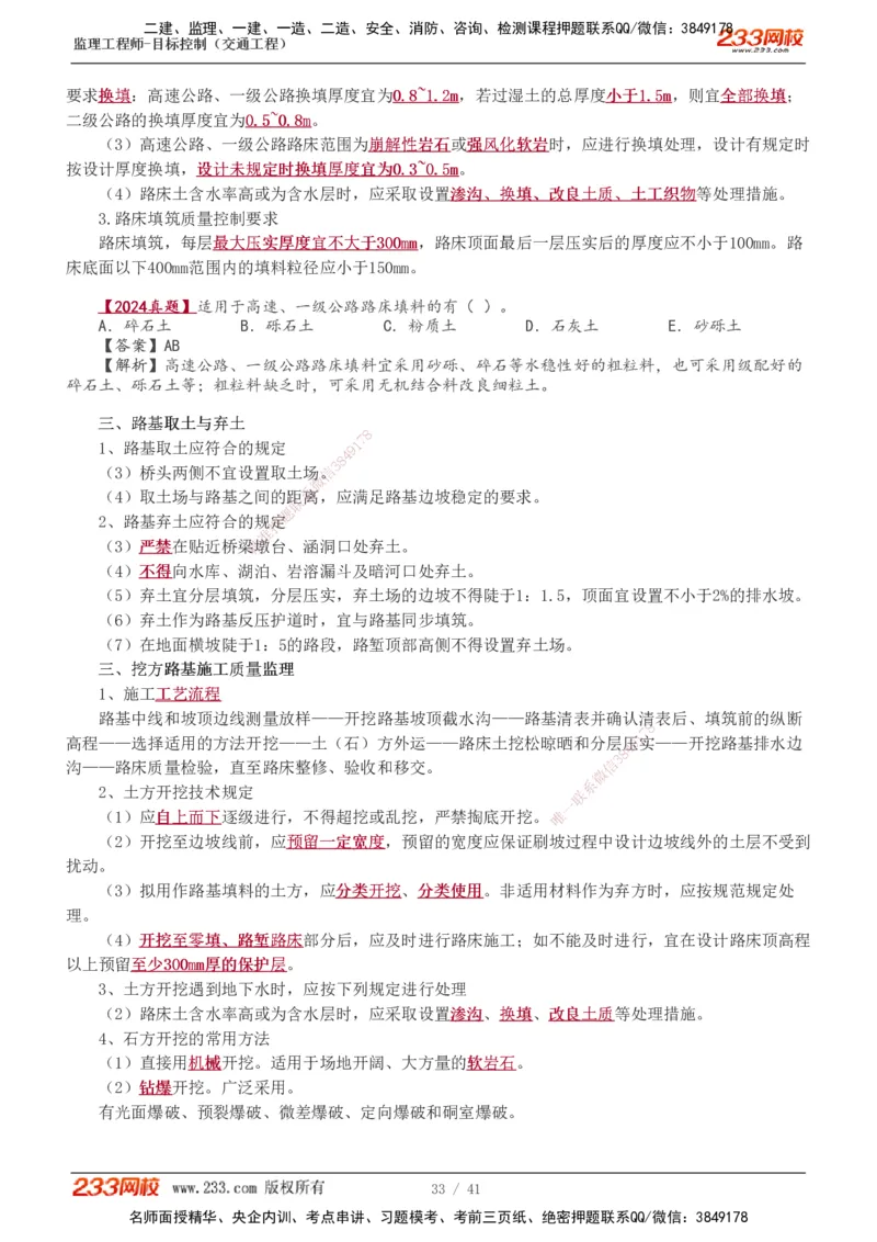 1-10_监理工程师_2025监理工程师_2025年监理工程师SVIP_2025年监理交通控制SVIP_02-基础精讲✿高端面授✿深度强化_07-交通控制《教材精讲班》孙媛媛233_专业篇