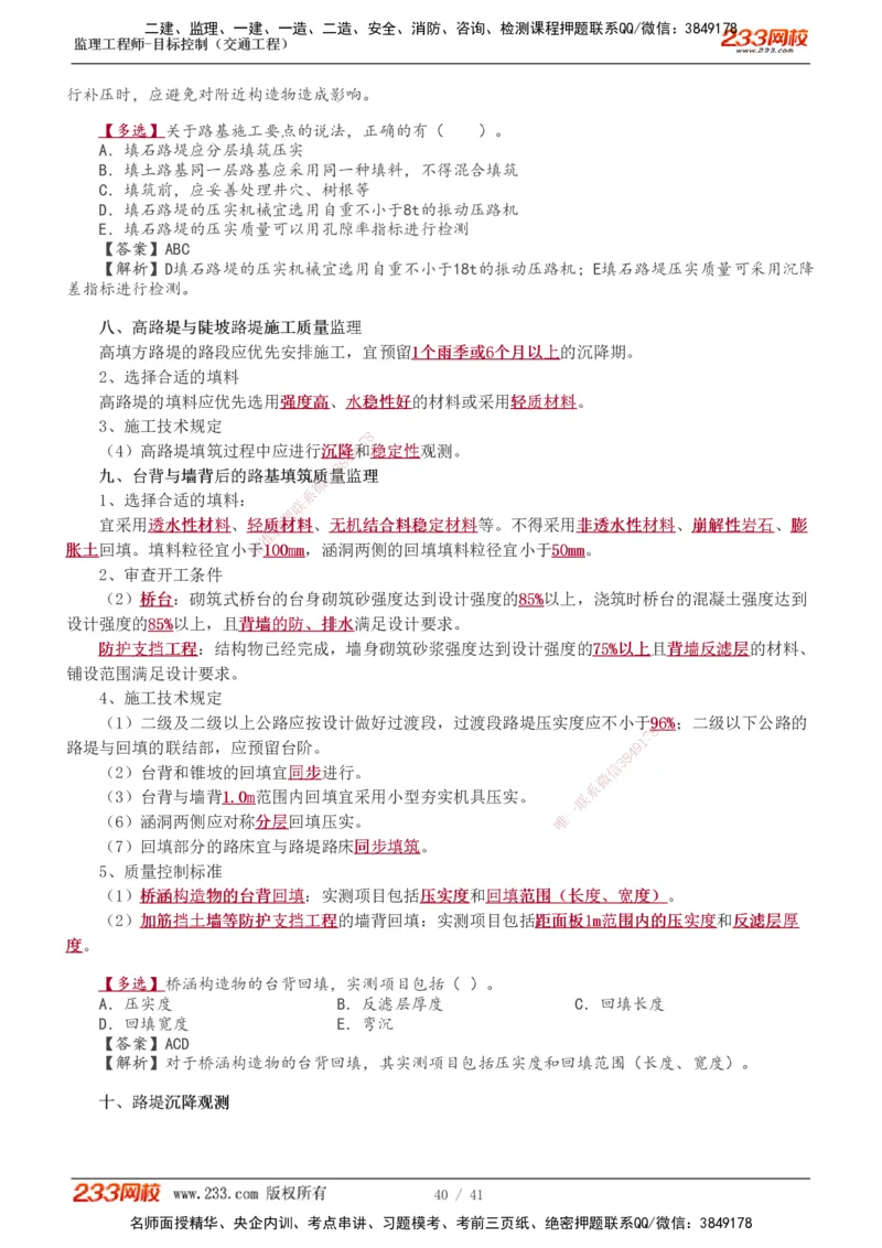 1-10_监理工程师_2025监理工程师_2025年监理工程师SVIP_2025年监理交通控制SVIP_02-基础精讲✿高端面授✿深度强化_07-交通控制《教材精讲班》孙媛媛233_专业篇