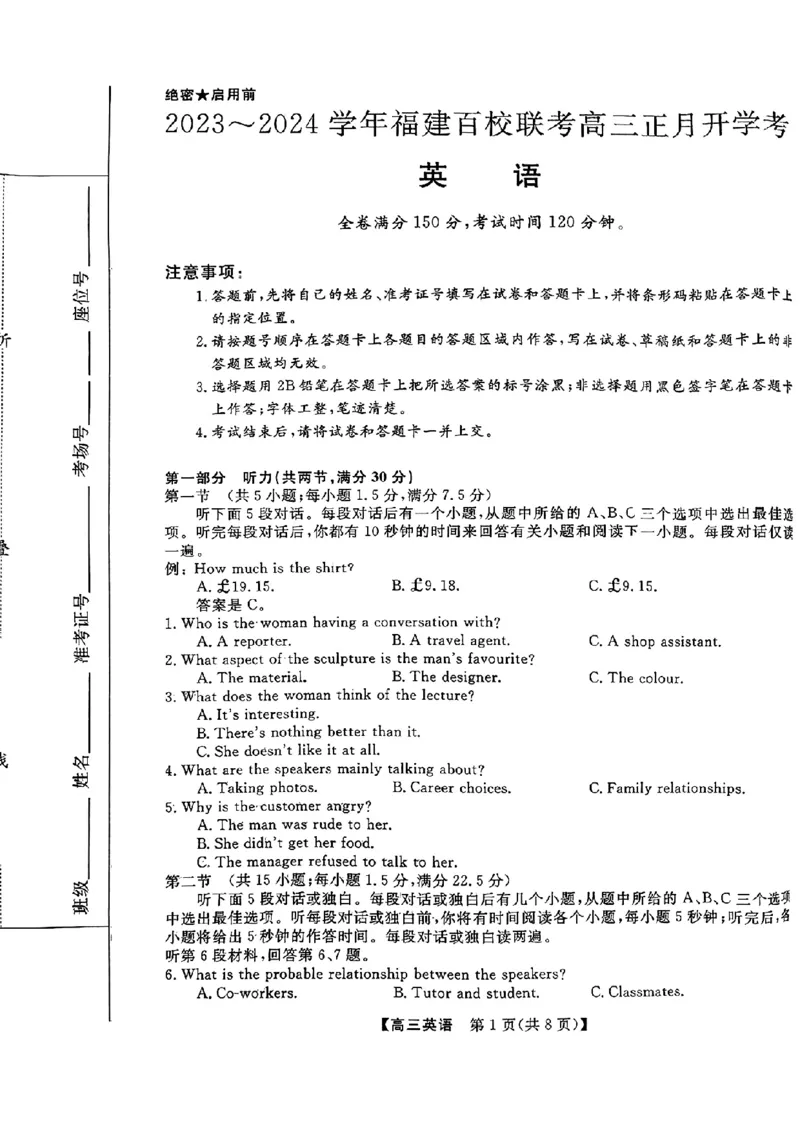 2024福建省百校联考高三正月开学考（金科大联考）英语(1)_2024年2月_022月合集_2024届福建省百校联考高三正月开学考（金科大联考）