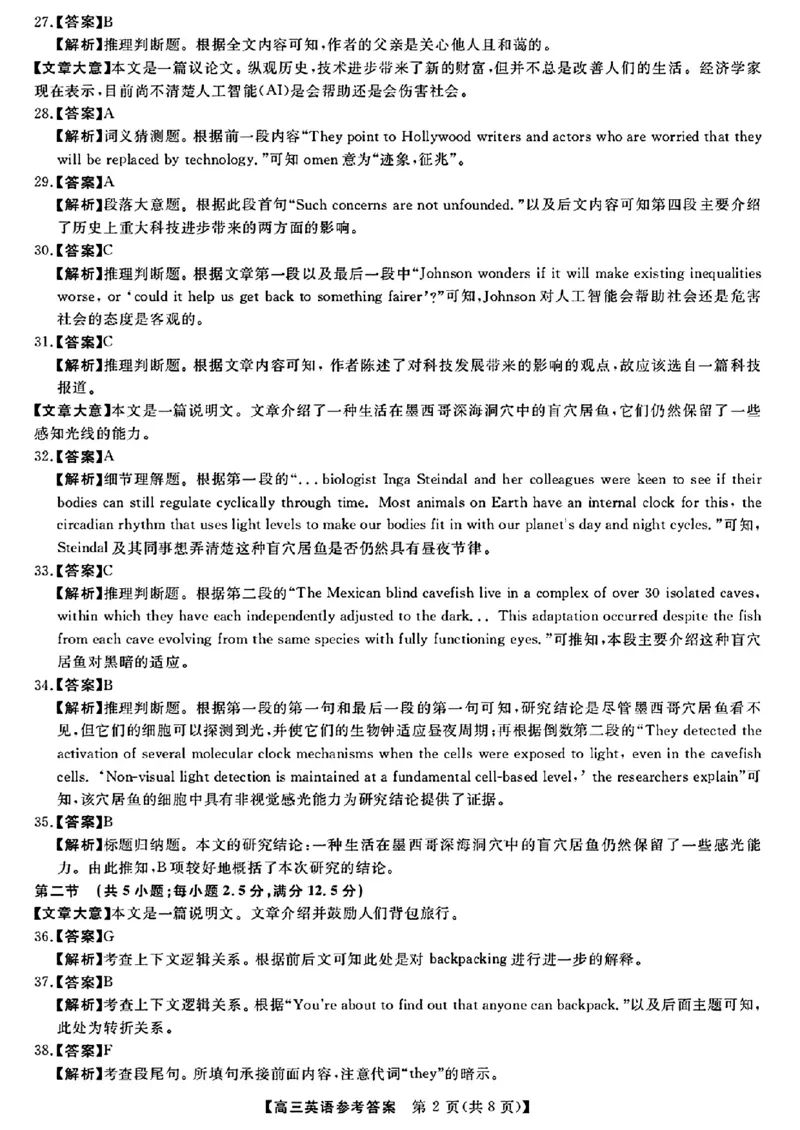 2024福建省百校联考高三正月开学考（金科大联考）英语(1)_2024年2月_022月合集_2024届福建省百校联考高三正月开学考（金科大联考）