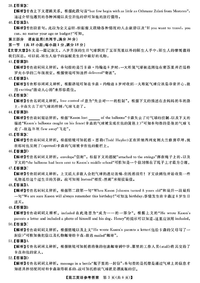 2024福建省百校联考高三正月开学考（金科大联考）英语(1)_2024年2月_022月合集_2024届福建省百校联考高三正月开学考（金科大联考）