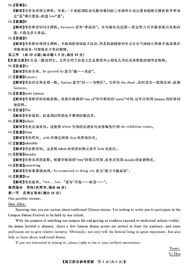 2024福建省百校联考高三正月开学考（金科大联考）英语(1)_2024年2月_022月合集_2024届福建省百校联考高三正月开学考（金科大联考）
