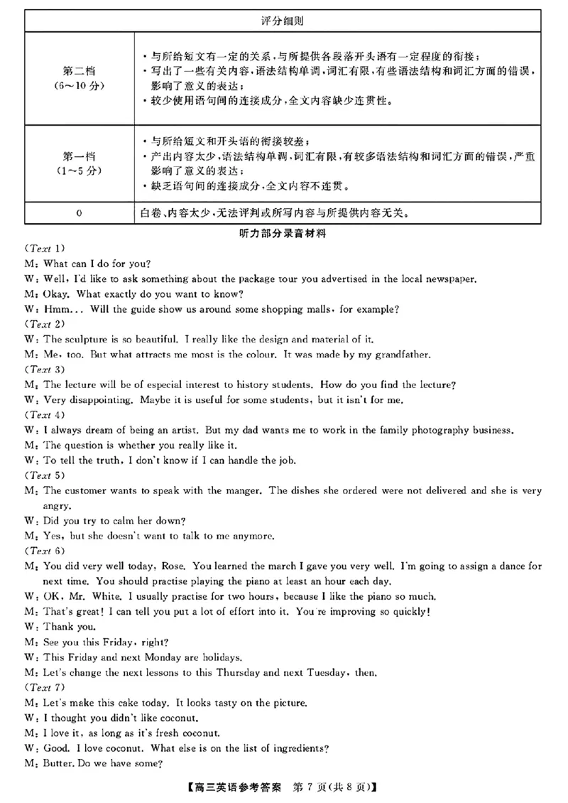 2024福建省百校联考高三正月开学考（金科大联考）英语(1)_2024年2月_022月合集_2024届福建省百校联考高三正月开学考（金科大联考）