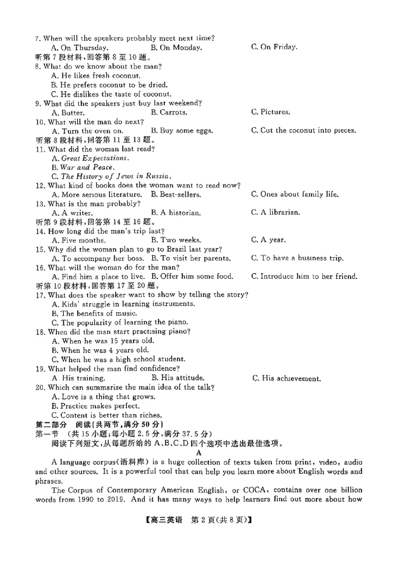 2024福建省百校联考高三正月开学考（金科大联考）英语(1)_2024年2月_022月合集_2024届福建省百校联考高三正月开学考（金科大联考）