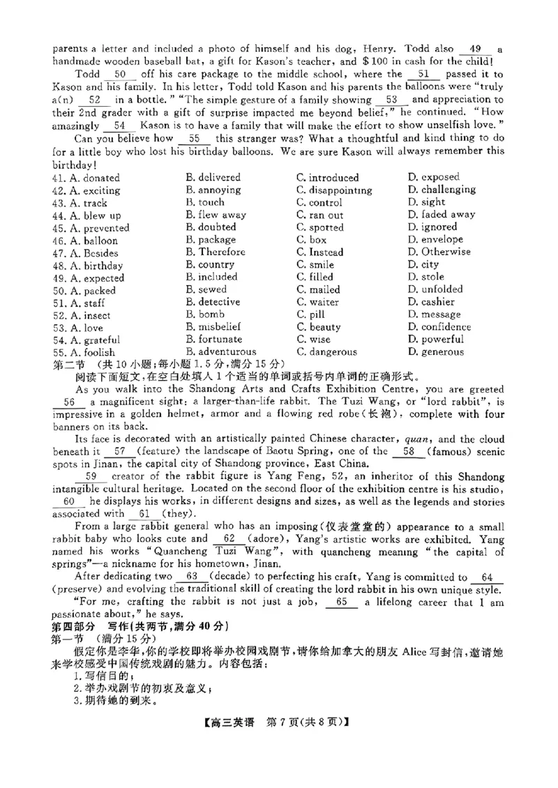 2024福建省百校联考高三正月开学考（金科大联考）英语(1)_2024年2月_022月合集_2024届福建省百校联考高三正月开学考（金科大联考）