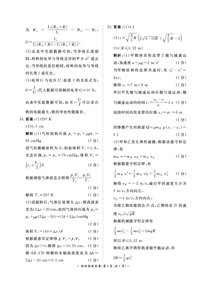 4月高三联考理综物理答案_2024年4月_01按日期_20号_2024届青桐鸣高三4月大联考.普高招生全国统一考试_河南省青桐鸣2023-2024学年下学期高三4月大联考-理综（含答案）
