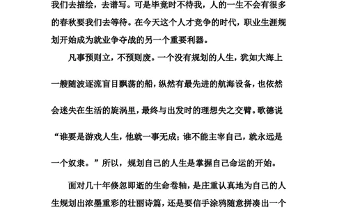 我的职业规划书_E6-职业规划_93测控技术与仪器专业