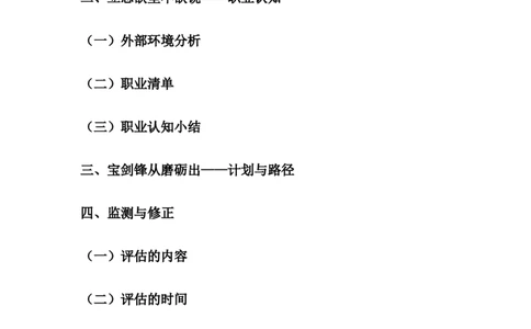 我的职业规划书_E6-职业规划_93测控技术与仪器专业
