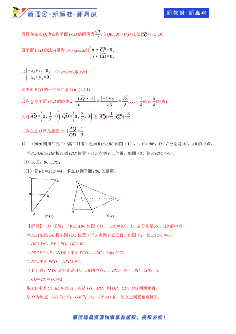 1.4.2用空间向量研究距离、夹角问题(1)-B提高练（解析版）_E015高中全科试卷_数学试题_选修1_02.同步练习_1.同步练习