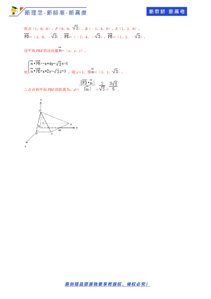 1.4.2用空间向量研究距离、夹角问题(1)-B提高练（解析版）_E015高中全科试卷_数学试题_选修1_02.同步练习_1.同步练习