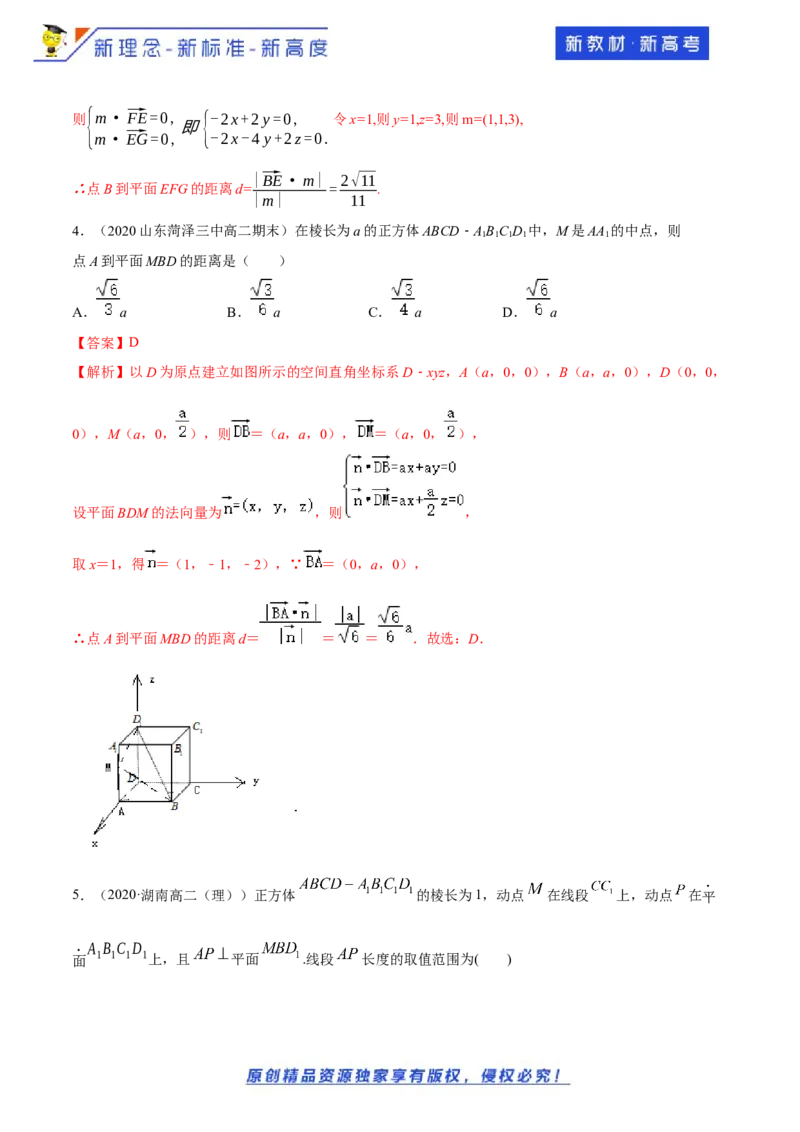 1.4.2用空间向量研究距离、夹角问题(1)-B提高练（解析版）_E015高中全科试卷_数学试题_选修1_02.同步练习_1.同步练习