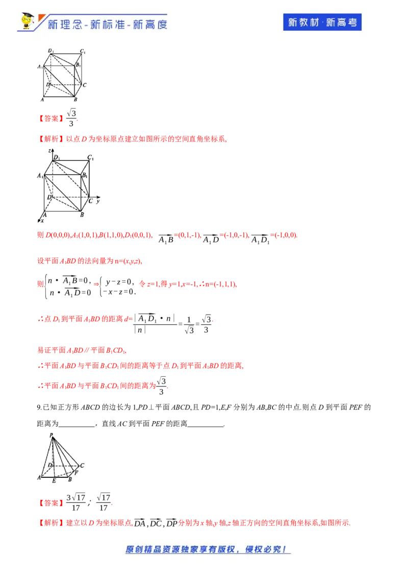 1.4.2用空间向量研究距离、夹角问题(1)-B提高练（解析版）_E015高中全科试卷_数学试题_选修1_02.同步练习_1.同步练习