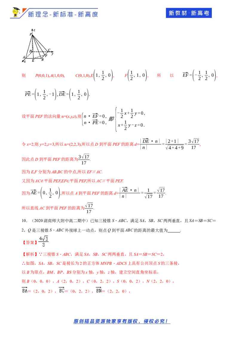 1.4.2用空间向量研究距离、夹角问题(1)-B提高练（解析版）_E015高中全科试卷_数学试题_选修1_02.同步练习_1.同步练习
