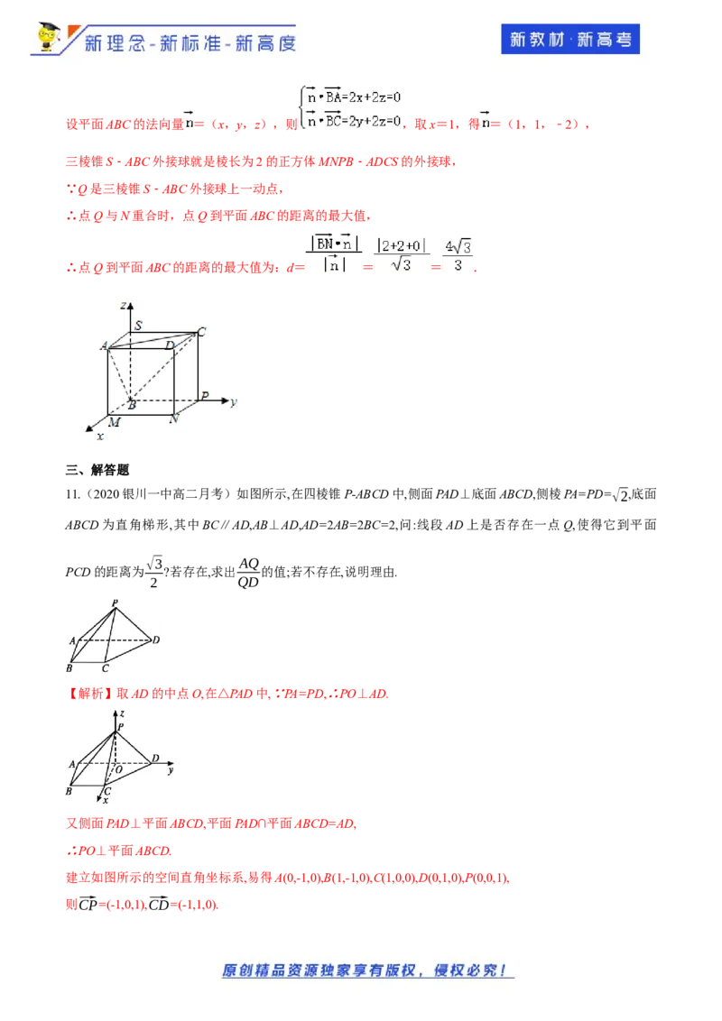 1.4.2用空间向量研究距离、夹角问题(1)-B提高练（解析版）_E015高中全科试卷_数学试题_选修1_02.同步练习_1.同步练习