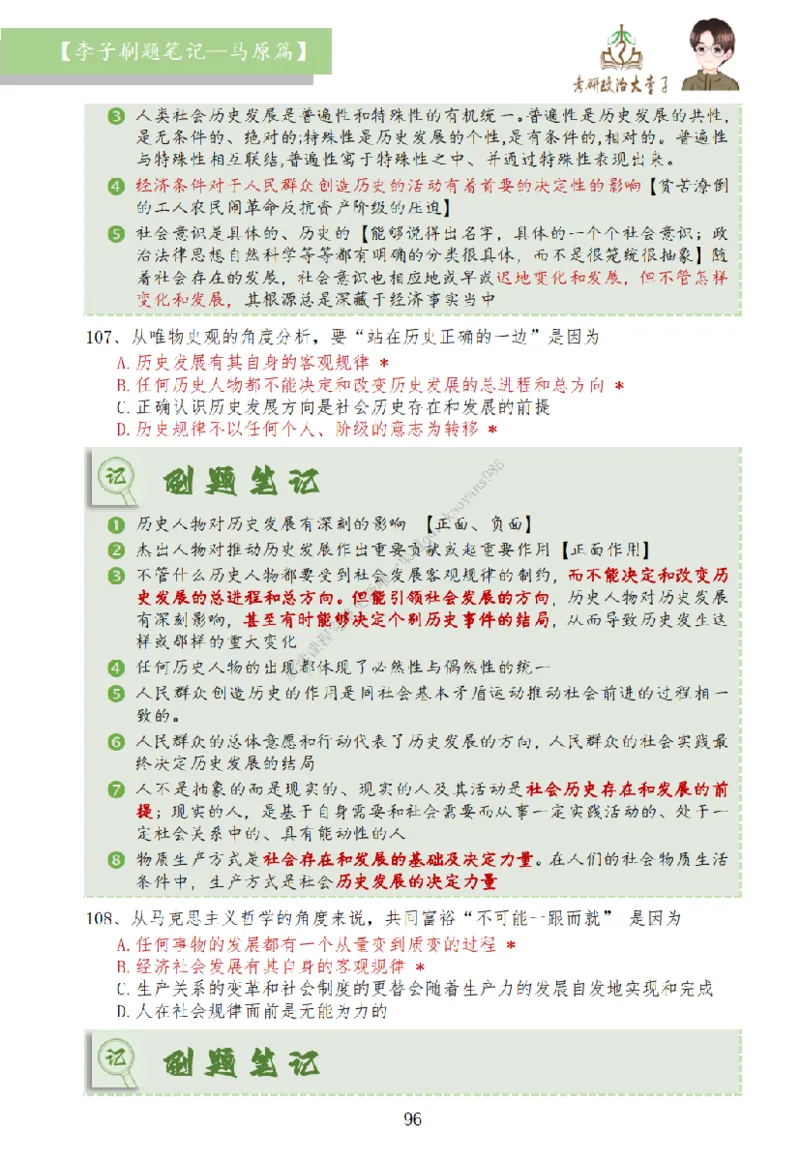 马原篇大李子刷题笔记_2026考公资料_（49）政治理论合集_政治理论合集_2025考研政治_11.大李子_00.课件讲义