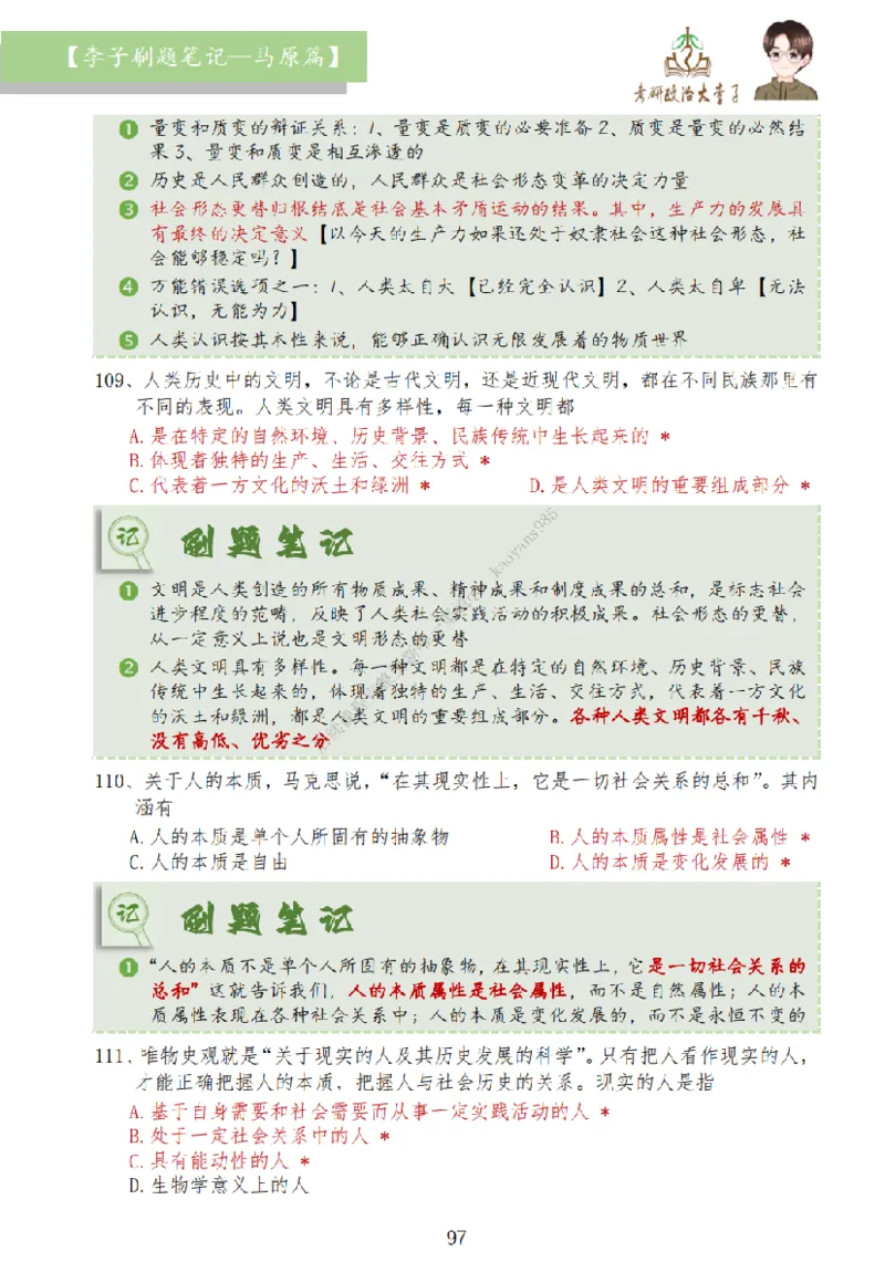 马原篇大李子刷题笔记_2026考公资料_（49）政治理论合集_政治理论合集_2025考研政治_11.大李子_00.课件讲义