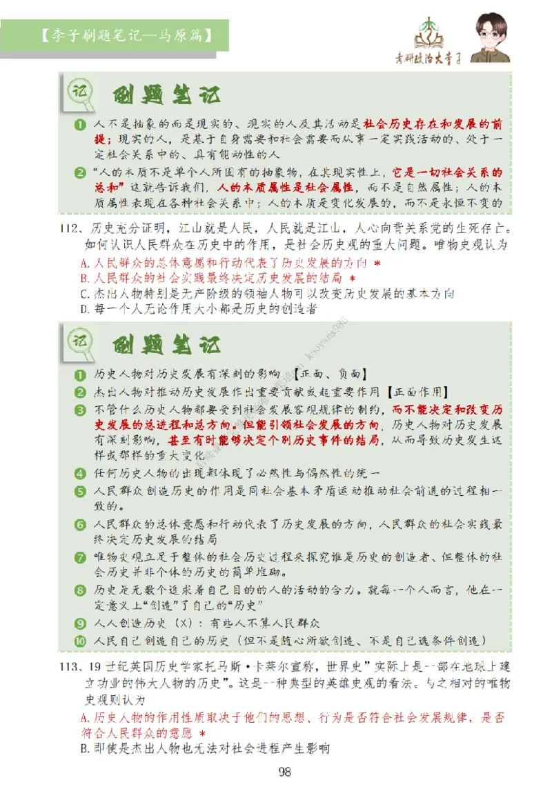 马原篇大李子刷题笔记_2026考公资料_（49）政治理论合集_政治理论合集_2025考研政治_11.大李子_00.课件讲义
