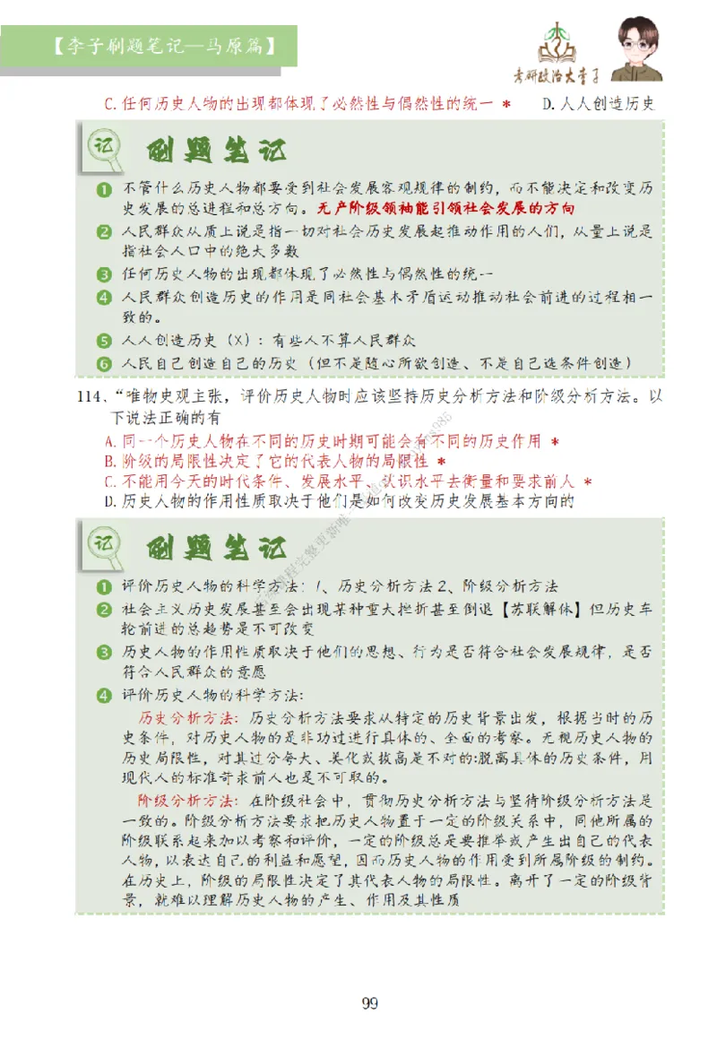 马原篇大李子刷题笔记_2026考公资料_（49）政治理论合集_政治理论合集_2025考研政治_11.大李子_00.课件讲义