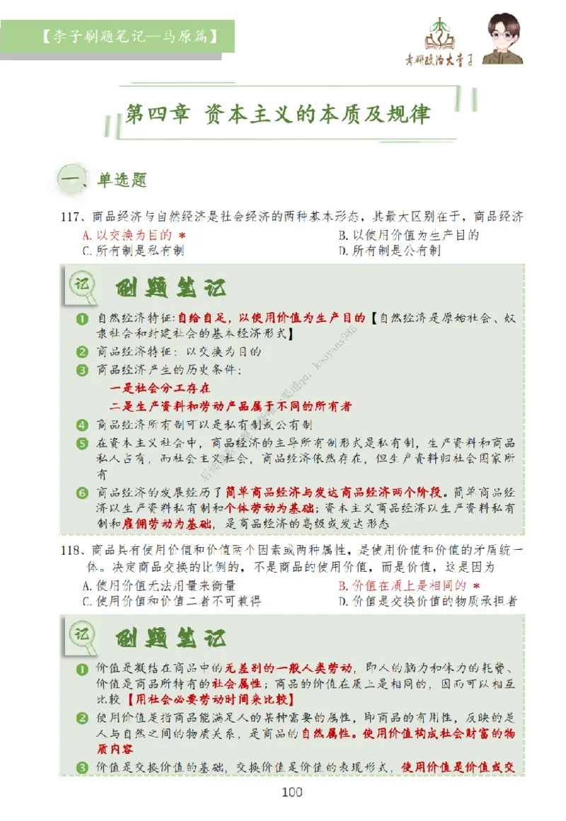 马原篇大李子刷题笔记_2026考公资料_（49）政治理论合集_政治理论合集_2025考研政治_11.大李子_00.课件讲义