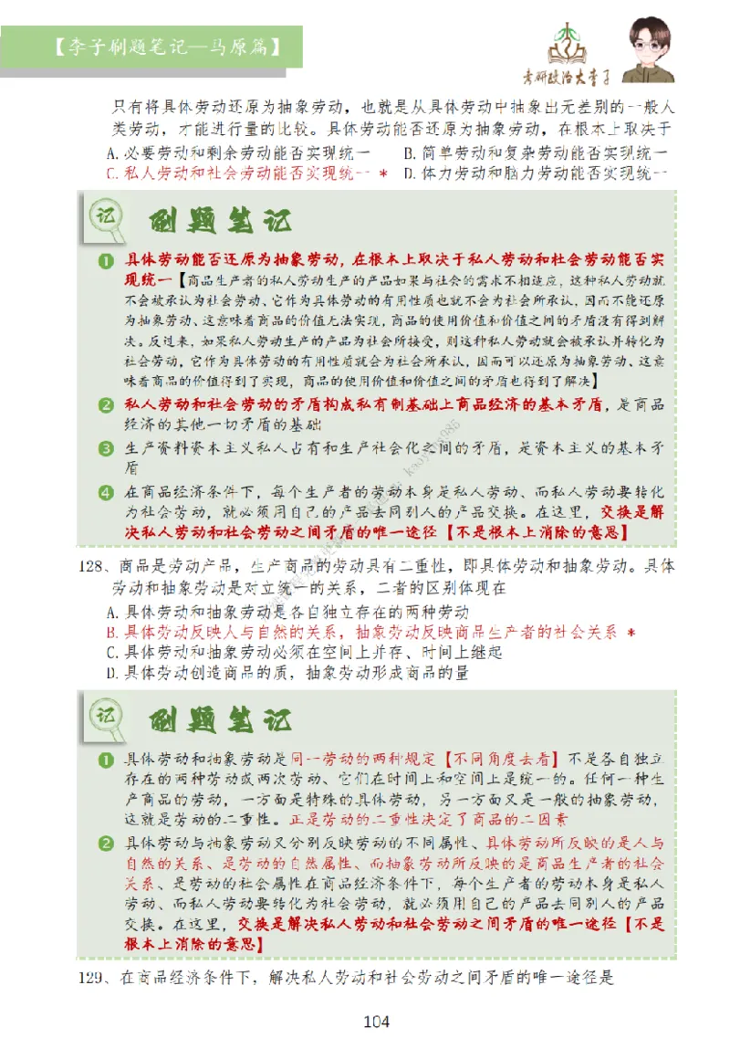 马原篇大李子刷题笔记_2026考公资料_（49）政治理论合集_政治理论合集_2025考研政治_11.大李子_00.课件讲义