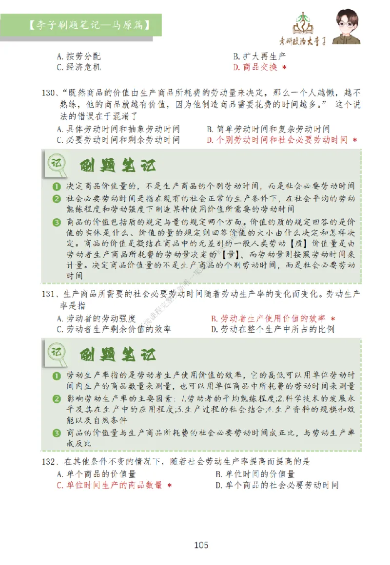 马原篇大李子刷题笔记_2026考公资料_（49）政治理论合集_政治理论合集_2025考研政治_11.大李子_00.课件讲义