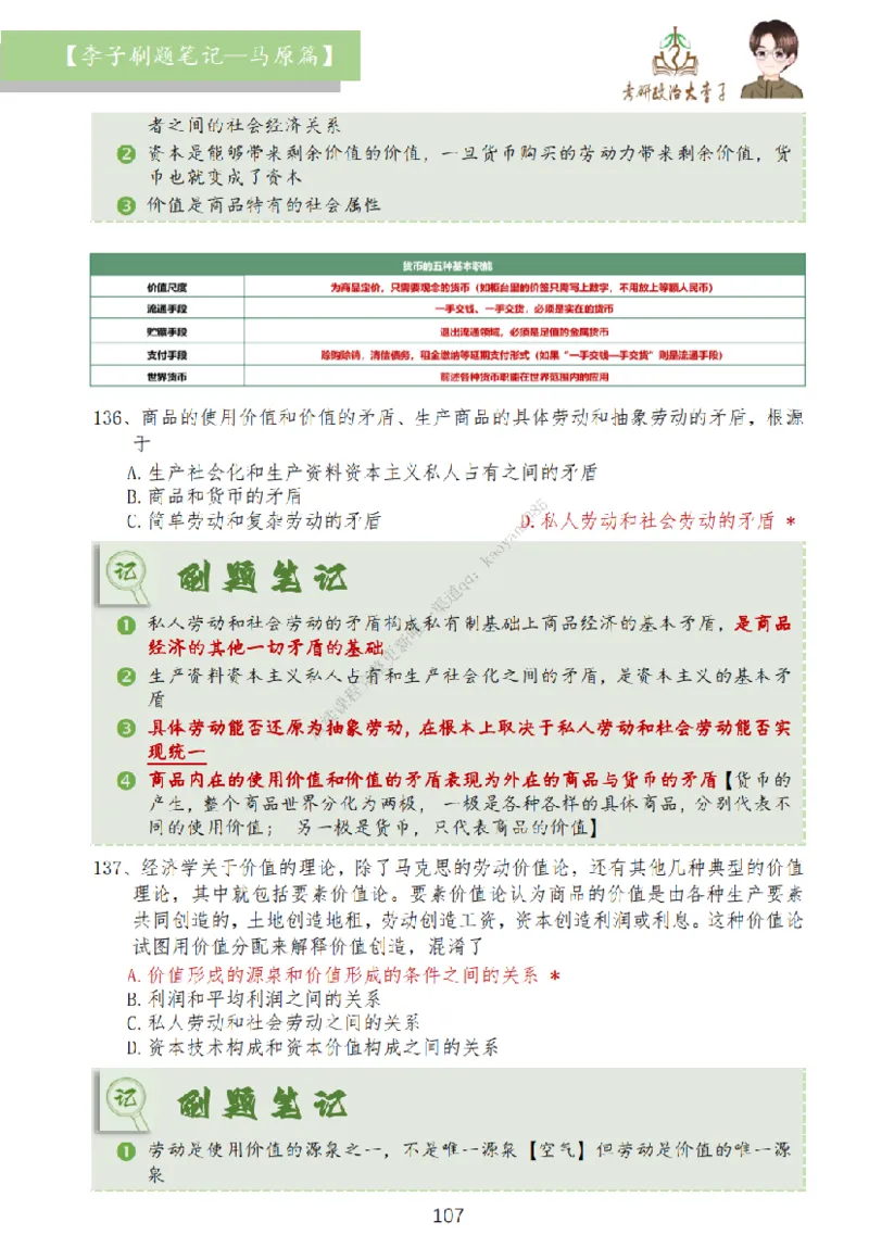 马原篇大李子刷题笔记_2026考公资料_（49）政治理论合集_政治理论合集_2025考研政治_11.大李子_00.课件讲义