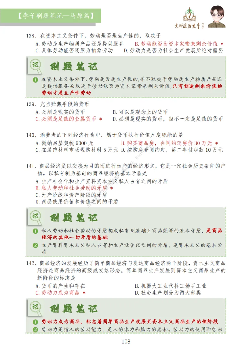 马原篇大李子刷题笔记_2026考公资料_（49）政治理论合集_政治理论合集_2025考研政治_11.大李子_00.课件讲义
