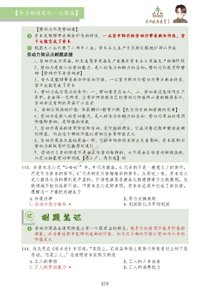 马原篇大李子刷题笔记_2026考公资料_（49）政治理论合集_政治理论合集_2025考研政治_11.大李子_00.课件讲义