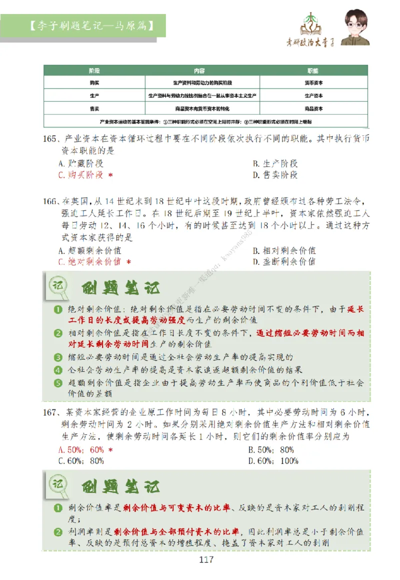 马原篇大李子刷题笔记_2026考公资料_（49）政治理论合集_政治理论合集_2025考研政治_11.大李子_00.课件讲义