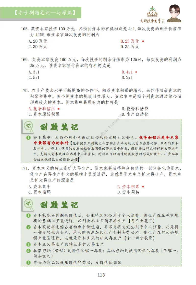 马原篇大李子刷题笔记_2026考公资料_（49）政治理论合集_政治理论合集_2025考研政治_11.大李子_00.课件讲义