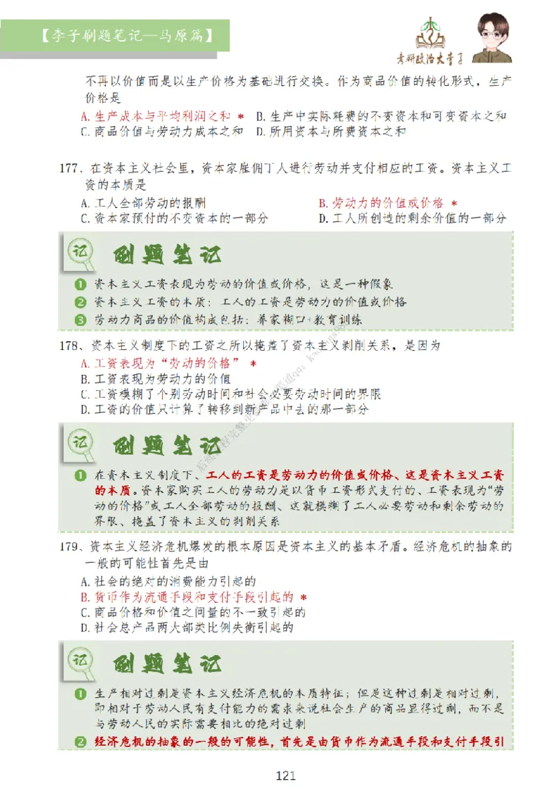 马原篇大李子刷题笔记_2026考公资料_（49）政治理论合集_政治理论合集_2025考研政治_11.大李子_00.课件讲义