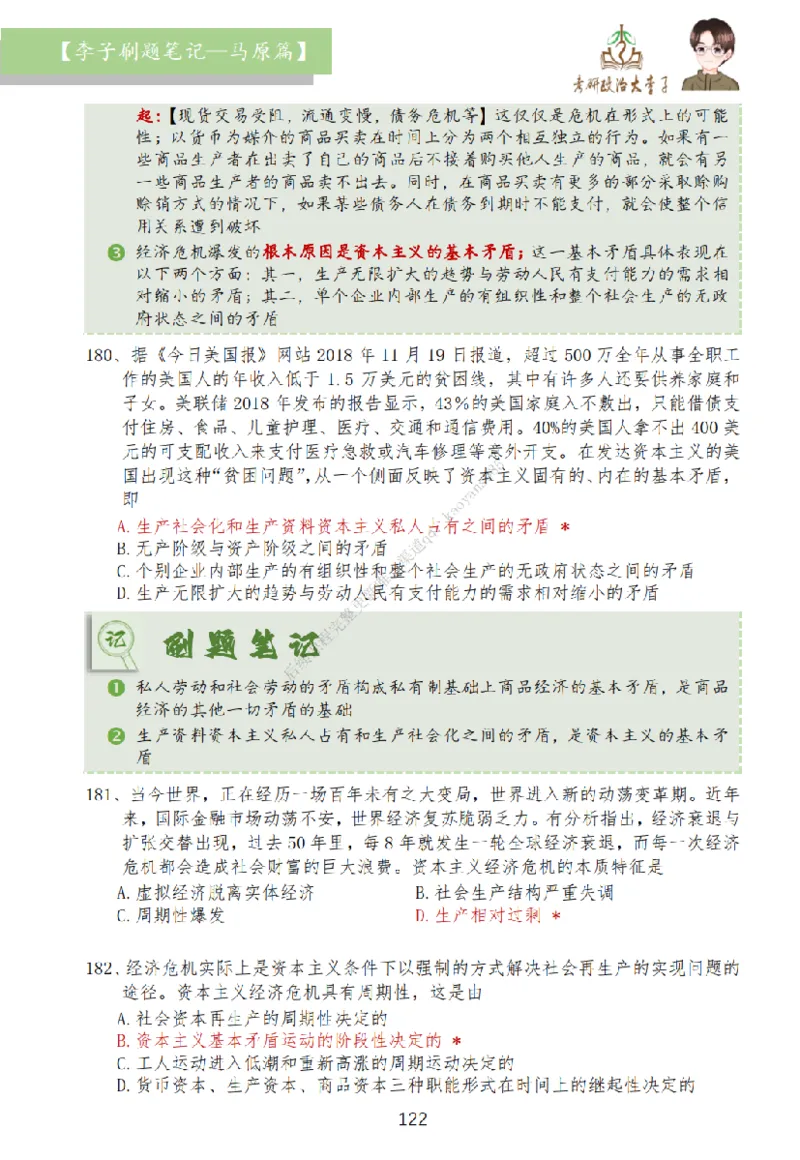 马原篇大李子刷题笔记_2026考公资料_（49）政治理论合集_政治理论合集_2025考研政治_11.大李子_00.课件讲义