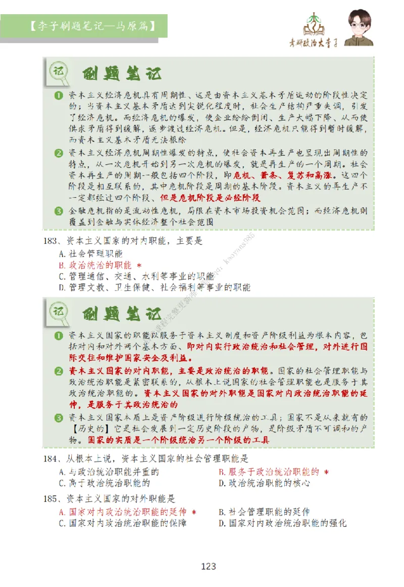 马原篇大李子刷题笔记_2026考公资料_（49）政治理论合集_政治理论合集_2025考研政治_11.大李子_00.课件讲义