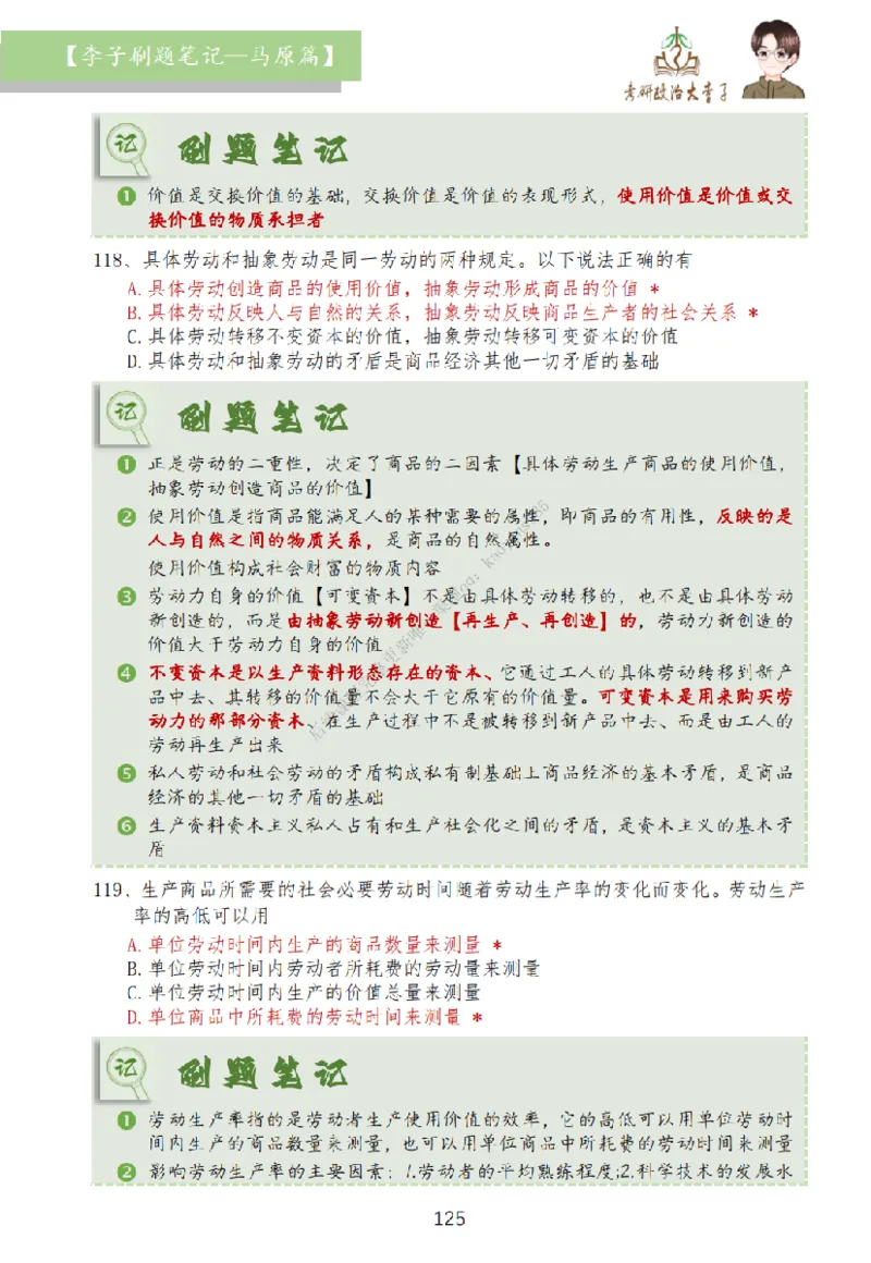 马原篇大李子刷题笔记_2026考公资料_（49）政治理论合集_政治理论合集_2025考研政治_11.大李子_00.课件讲义