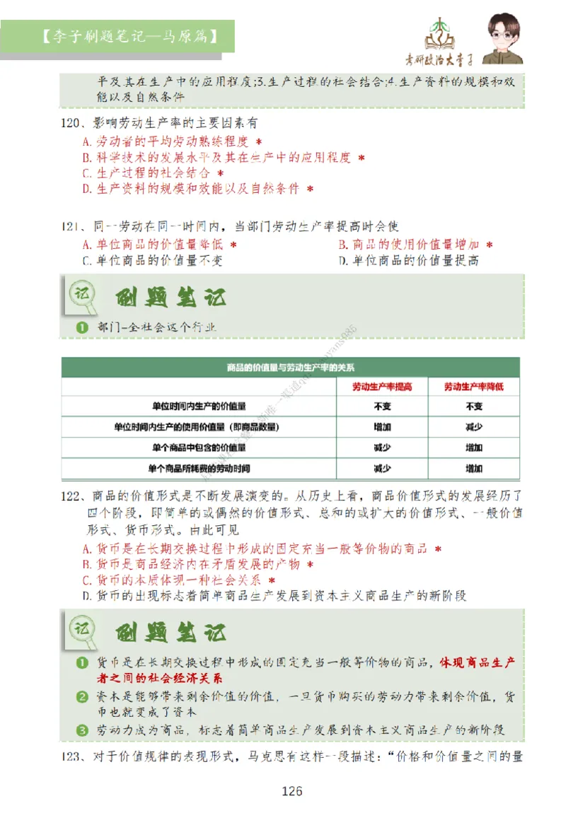 马原篇大李子刷题笔记_2026考公资料_（49）政治理论合集_政治理论合集_2025考研政治_11.大李子_00.课件讲义