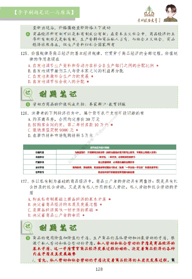 马原篇大李子刷题笔记_2026考公资料_（49）政治理论合集_政治理论合集_2025考研政治_11.大李子_00.课件讲义
