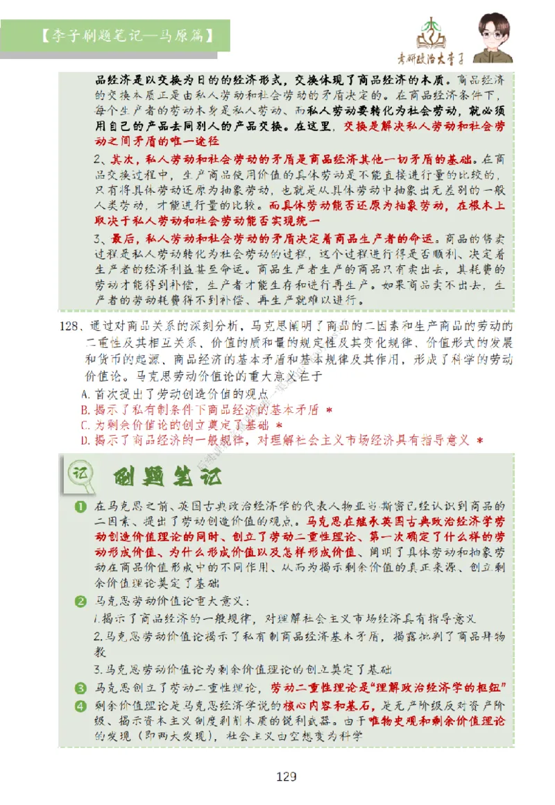 马原篇大李子刷题笔记_2026考公资料_（49）政治理论合集_政治理论合集_2025考研政治_11.大李子_00.课件讲义