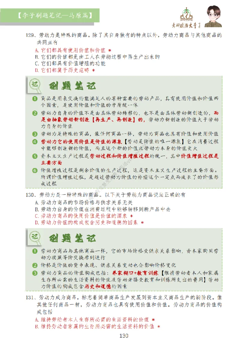 马原篇大李子刷题笔记_2026考公资料_（49）政治理论合集_政治理论合集_2025考研政治_11.大李子_00.课件讲义