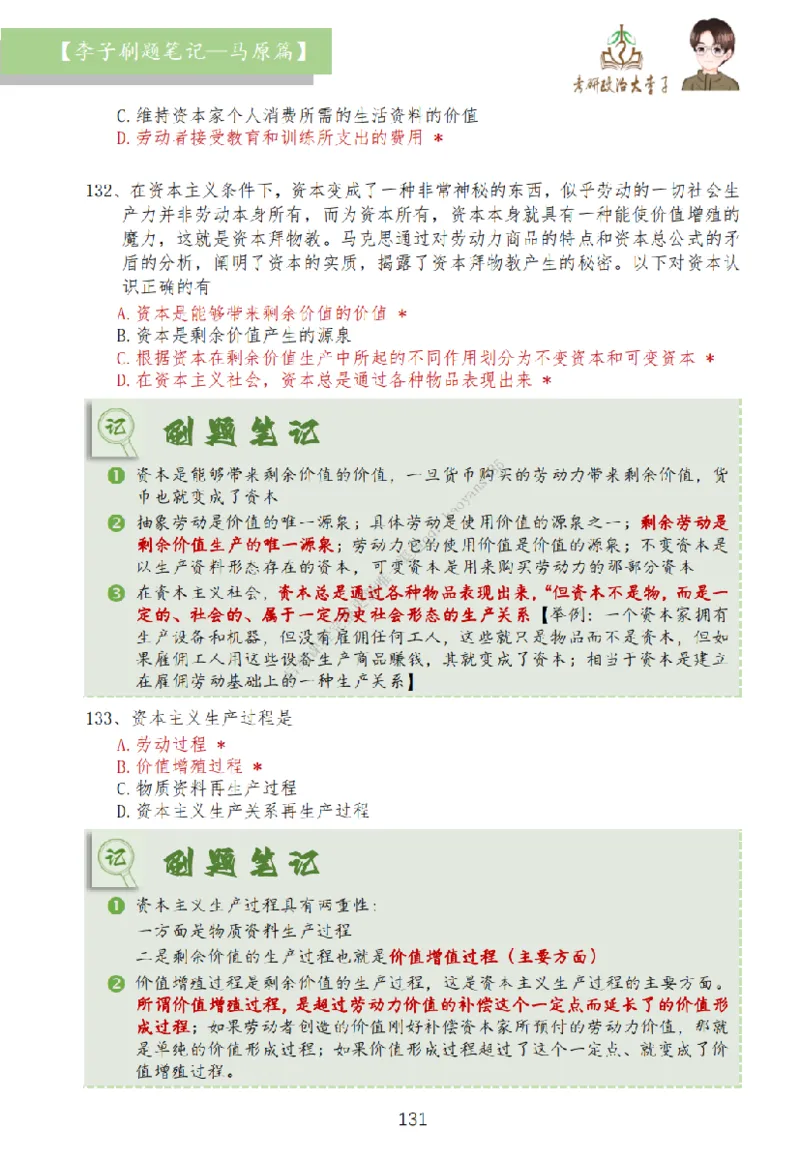 马原篇大李子刷题笔记_2026考公资料_（49）政治理论合集_政治理论合集_2025考研政治_11.大李子_00.课件讲义