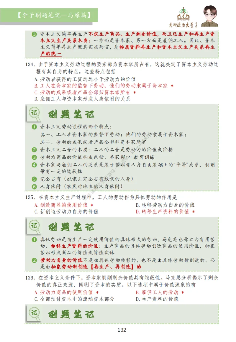 马原篇大李子刷题笔记_2026考公资料_（49）政治理论合集_政治理论合集_2025考研政治_11.大李子_00.课件讲义